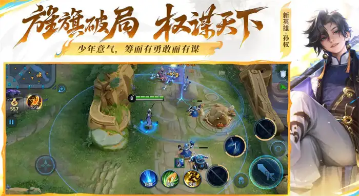 王者荣耀新赛季今日开启新英雄孙权强势登场