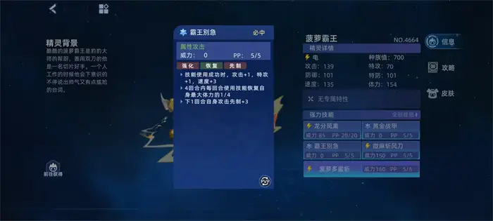 赛尔号巅峰之战菠萝霸王怎么打 赛尔号菠萝霸王实战操作技巧详解,赛尔号巅峰之战