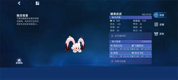 赛尔号巅峰之战糖果皮皮怎么样 赛尔号糖果皮皮实战效果分析,赛尔号巅峰之战
