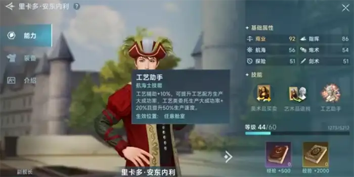 大航海时代传说主线航海士有哪些 大航海时代传说主线航海士介绍,大航海时代传说