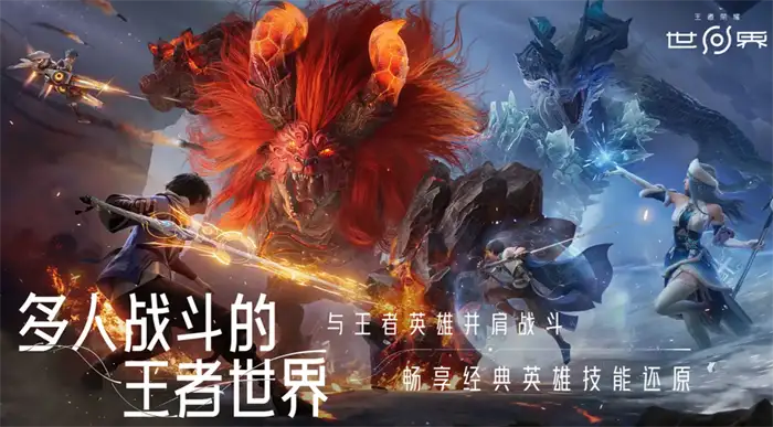 王者荣耀世界世界观怎么样 王者荣耀世界世界观介绍,王者荣耀世界