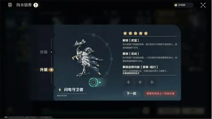 荒野起源玛卡升星怎么做 荒野起源玛卡升星攻略,荒野起源
