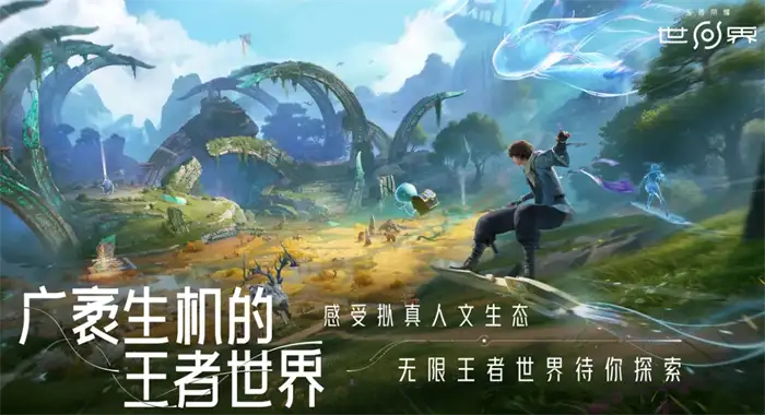 王者荣耀世界实机画面怎么样 王者荣耀世界详细介绍,王者荣耀世界