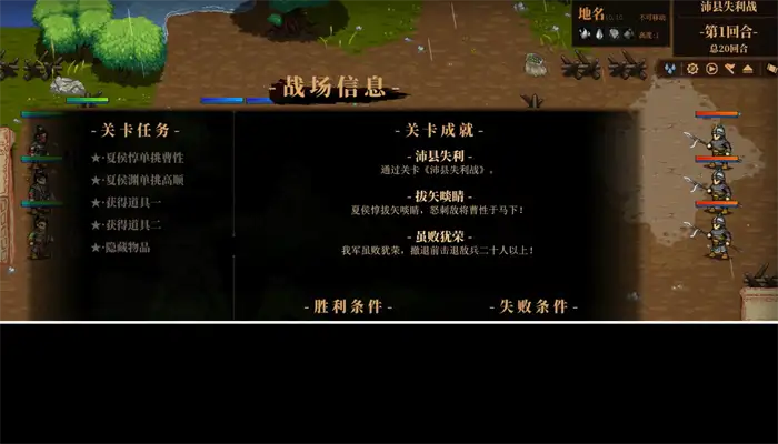 建安外史沛县失利战怎么过 建安外史沛县失利战通关教程,建安外史