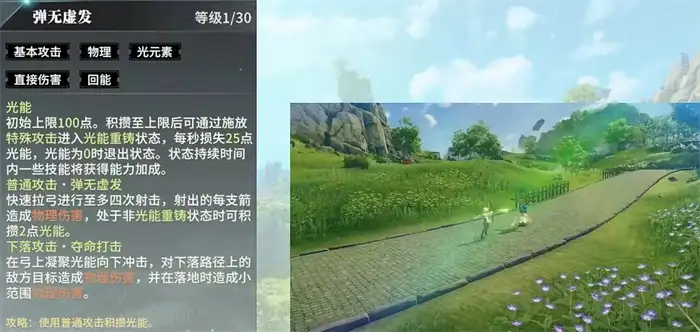 星痕共鸣神弓怎么玩 星痕共鸣神弓玩法详解,星痕共鸣