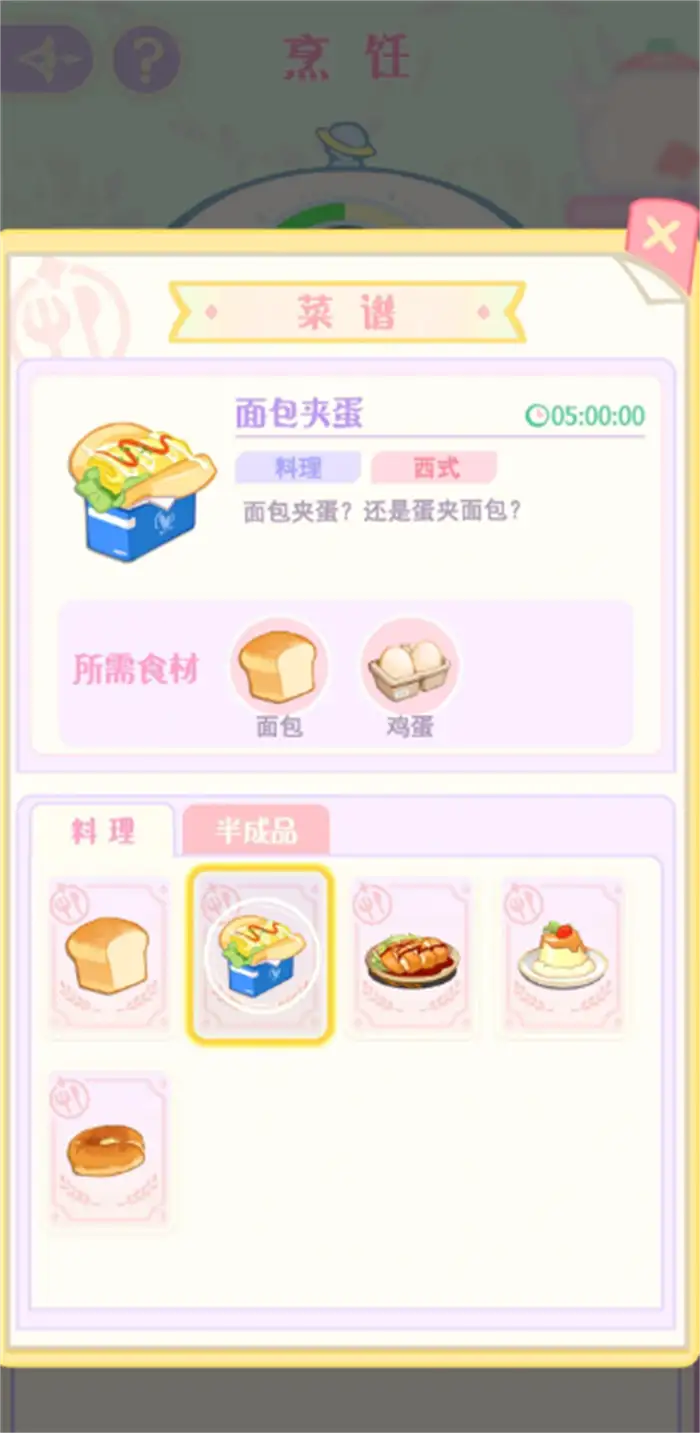 花花与幕间剧食谱怎么做 花花与幕间剧食谱攻略