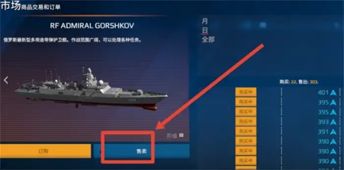现代战舰怎么卖掉战舰 现代战舰手游中怎么卖战舰,现代战舰
