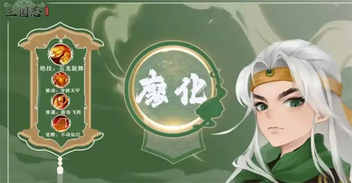 三国志异闻录廖化怎么培养 三国志异闻录廖化攻略,三国志异闻录