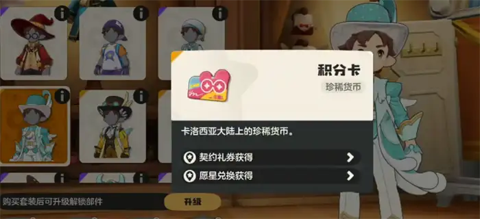 洛克王国世界积分卡怎么用 洛克王国手游积分卡使用方法,洛克王国世界