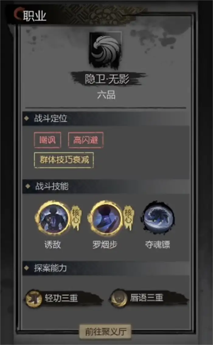 神探诡事录隐卫怎么解锁 神探诡事录隐卫职业解锁方式分享