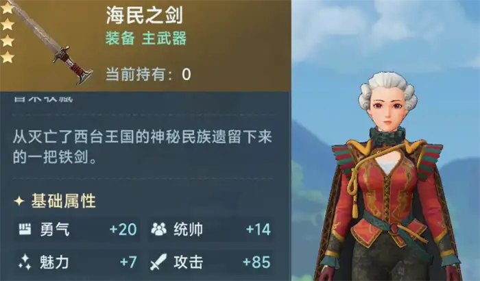 大航海时代传说海民剑怎么获取 大航海时代传说海民剑获取方法分享,大航海时代传说
