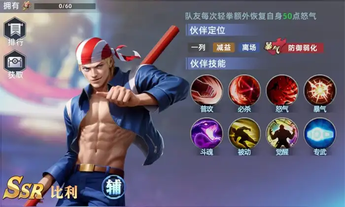 全明星觉醒比利玩法攻略 核心技能效果全面解析