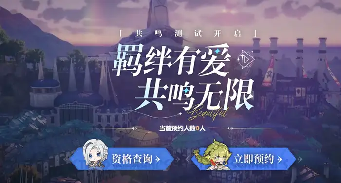 星痕共鸣资格查询怎么查 星痕共鸣测试资格获得方式分享,星痕共鸣