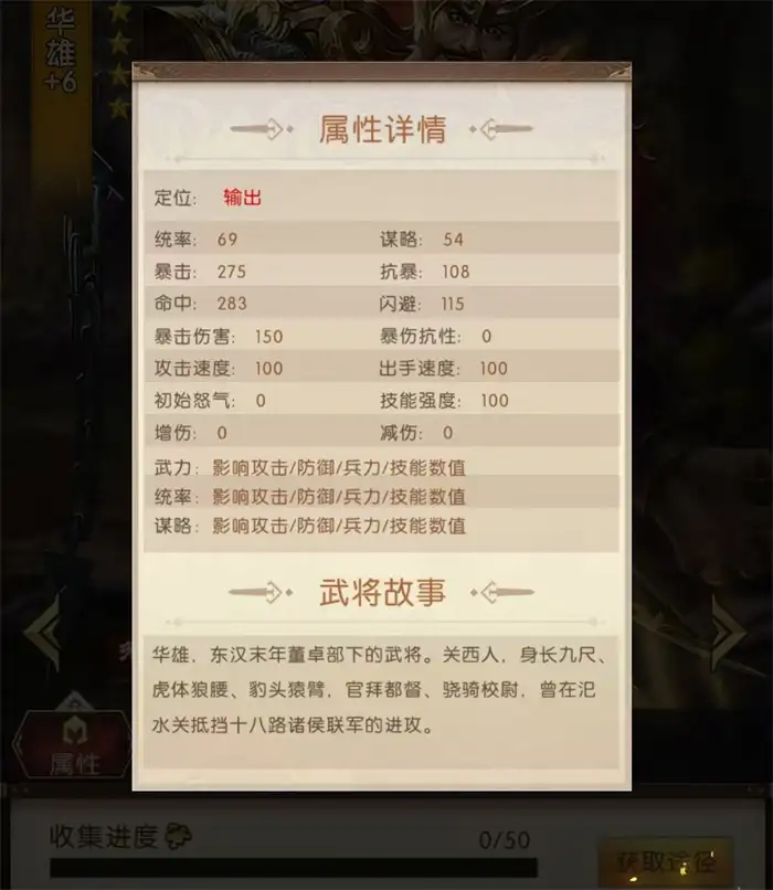 三国问鼎山河华雄怎么样 华雄技能效果介绍