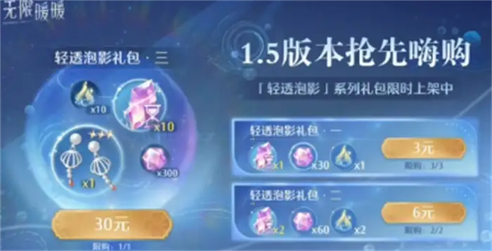 无限暖暖1.5兑换码有哪些 无限暖暖1.5版本兑换码介绍,无限暖暖