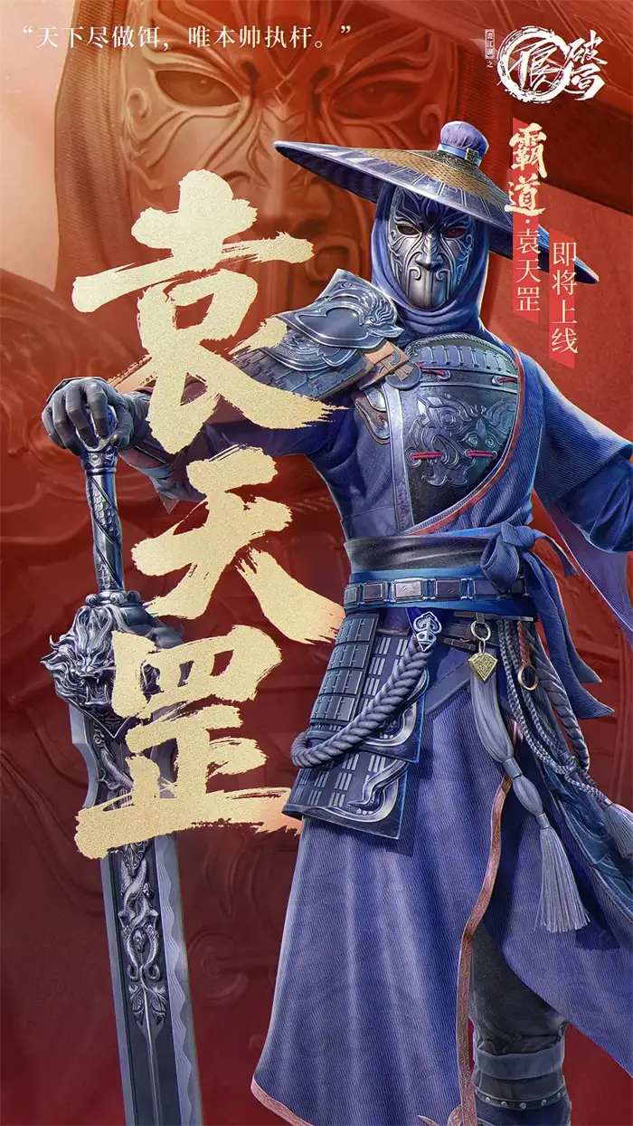 不良人破局袁天罡怎么样 不良人破局袁天罡强度解析,不良人破局