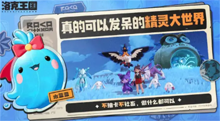 洛克王国世界精灵多少级进化 洛克王国手游精灵等级上限,洛克王国世界
