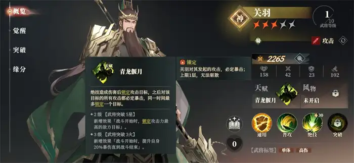 三国志幻想大陆2枭之歌关羽阵容怎么搭配 三幻2枭之歌关羽厉害吗,三国志幻想大陆2枭之歌