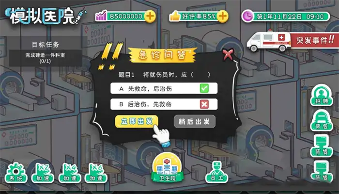 模拟医院是什么游戏 模拟医院游戏类型介绍,模拟医院