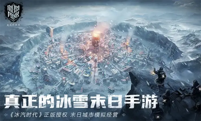 冰汽时代最后的家园金融系统详解 新手赚钱攻略技巧分享