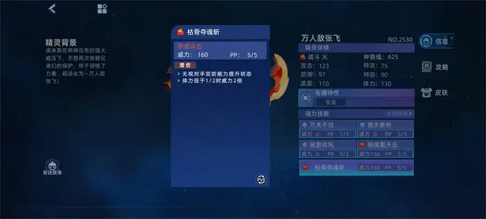 赛尔号巅峰之战万人敌张飞怎么样 赛尔号万人敌张飞技能详解,赛尔号巅峰之战
