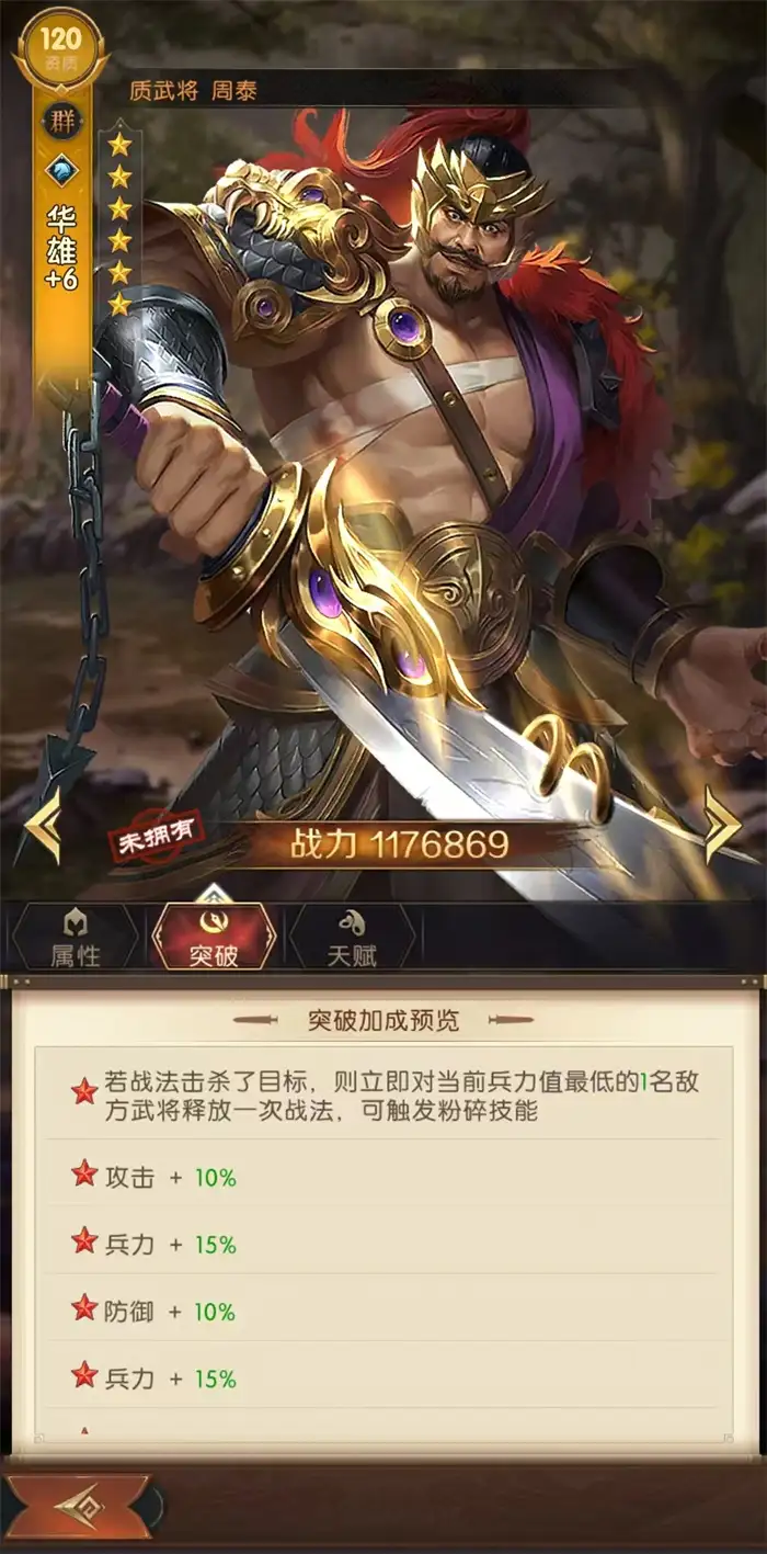 三国问鼎山河华雄怎么样 华雄技能效果介绍
