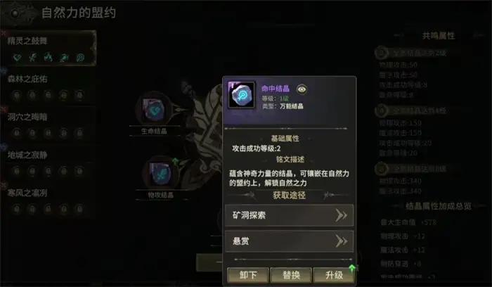 奇迹世界起源自然盟约攻略详解 奇迹世界起源自然盟约有什么用,奇迹世界起源
