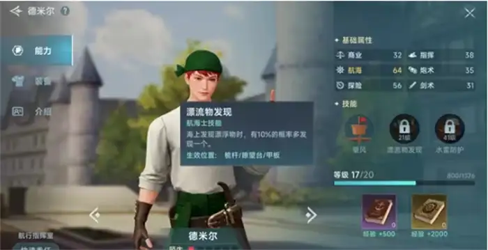 大航海时代传说主线航海士怎么获得 大航海时代传说主线流程分享,大航海时代传说