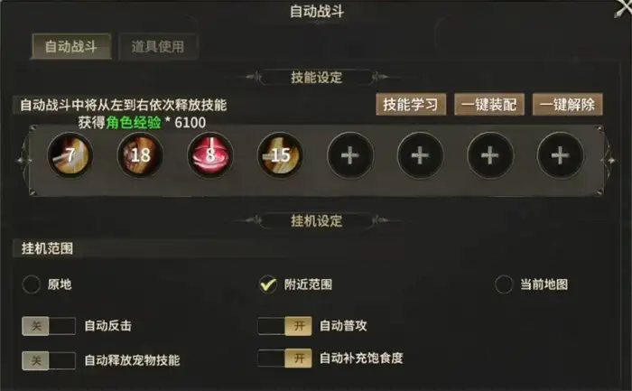奇迹世界起源高效挂机攻略 自动战斗设置技巧分享