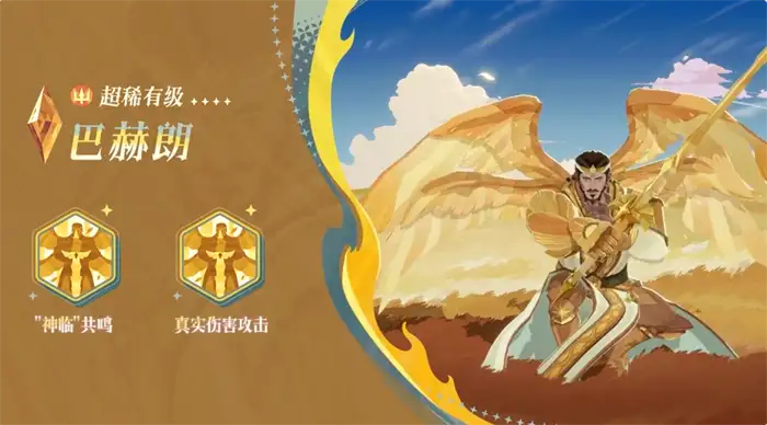 剑与远征启程巴赫朗怎么样 剑与远征启程巴赫朗技能玩法详解,剑与远征2启程