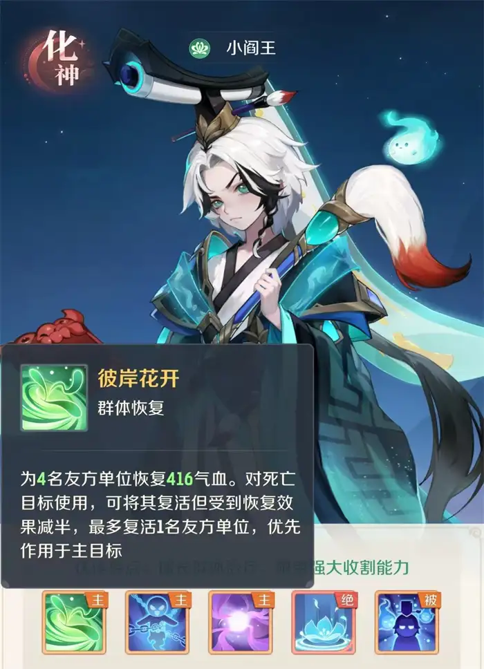 灵兽大冒险小阎王怎么样 灵兽大冒险小阎王技能有哪些,灵兽大冒险