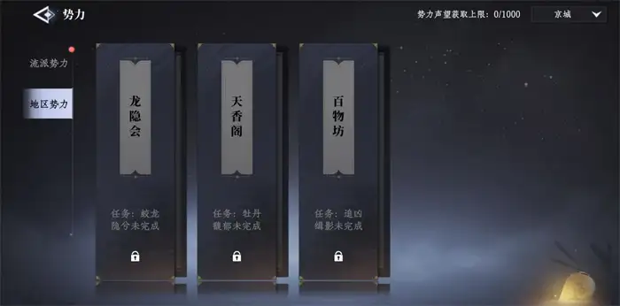 大奉打更人势力介绍 大奉打更人手游势力玩法详解,大奉打更人