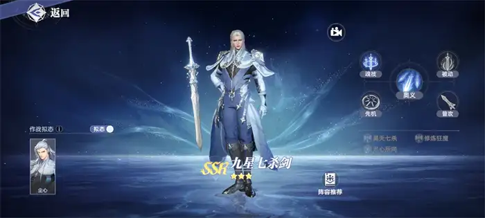 斗罗大陆猎魂世界九星七杀剑武魂技能攻略及玩法详解
