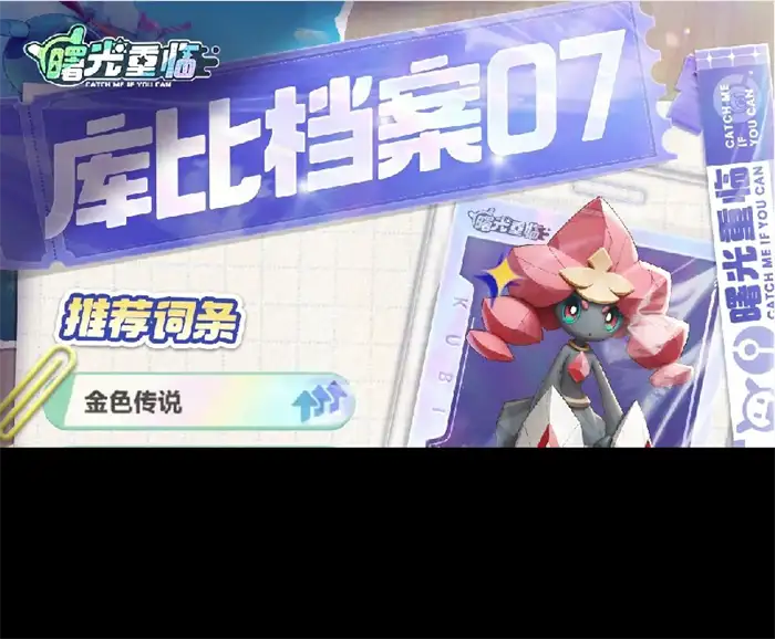 曙光重临图鉴一览 曙光重临手游库比有哪些