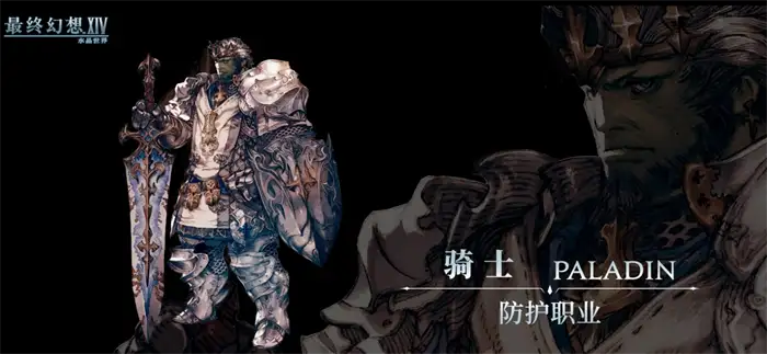 最终幻想14水晶世界防护职业有哪些 FF14手游防护职业介绍,最终幻想14水晶世界