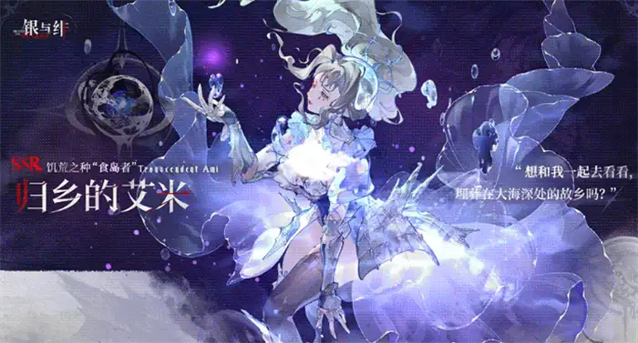 银与绯始祖阵营角色有哪些 ​银与绯始祖阵营角色介绍,银与绯