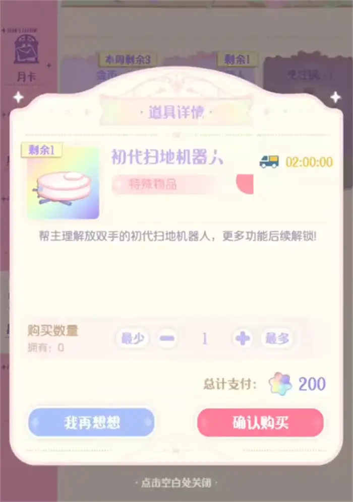 花花与幕间剧星光杂货是什么 花花与幕间剧星光杂货介绍