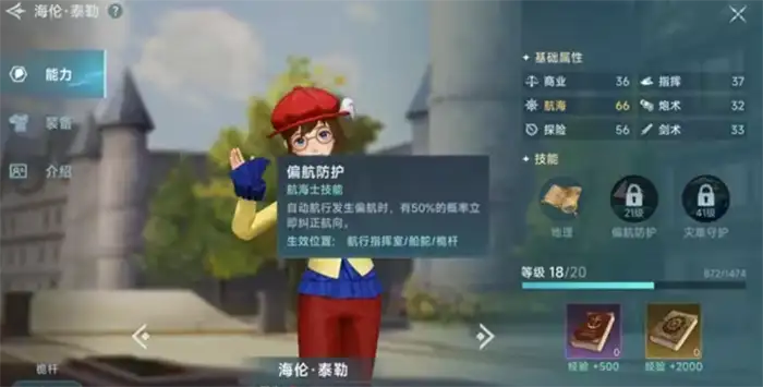 大航海时代传说主线航海士有哪些 大航海时代传说主线航海士介绍,大航海时代传说