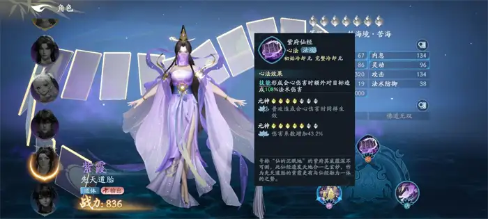 遮天世界紫霞怎么样 遮天世界紫霞技能详解,遮天世界