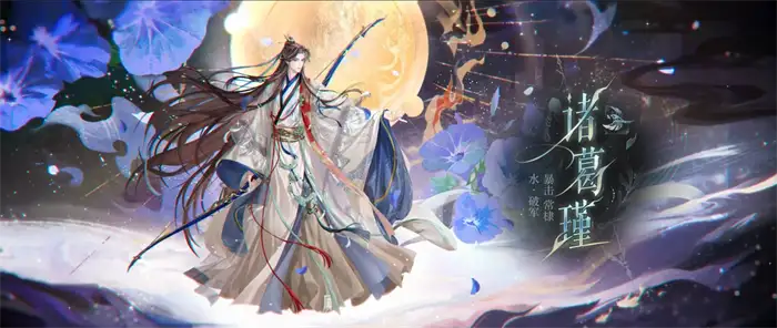 如鸢诸葛瑾怎么样 如鸢诸葛瑾技能强度解析,如鸢