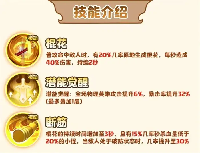 魔宠降临齐天大圣怎么样 齐天大圣技能效果详解,魔宠降临