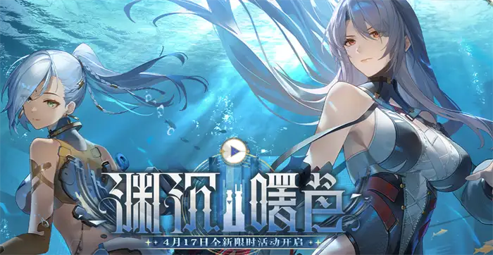 尘白禁区渊沉曙色版本什么时候上线 尘白禁区渊沉曙色版本前瞻介绍,尘白禁区