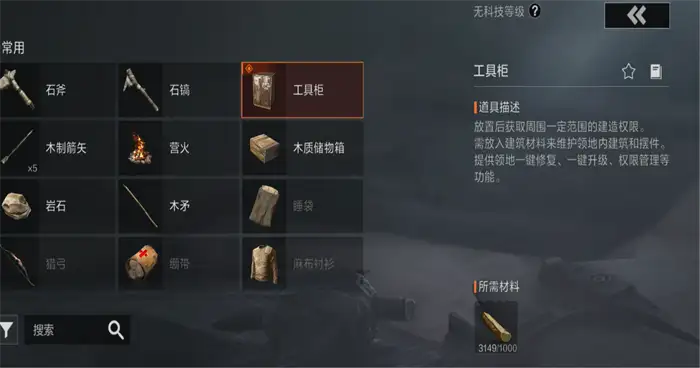 失控进化工具柜是什么 失控进化工具柜介绍,失控进化