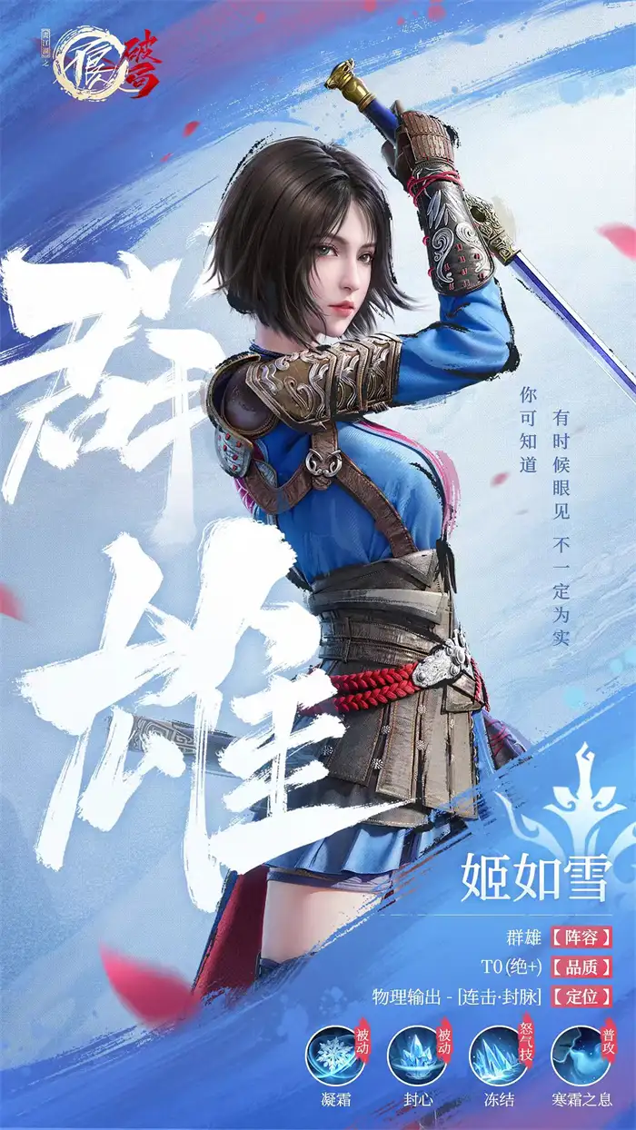 不良人破局姬如雪玩法攻略 技能效果及实战技巧详解