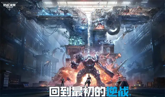 逆战未来PVP玩法大全 全新竞技模式及特色内容介绍