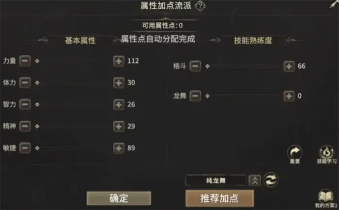 奇迹世界起源龙骑士属性点怎么加 奇迹世界起源龙骑士搭配攻略,奇迹世界起源