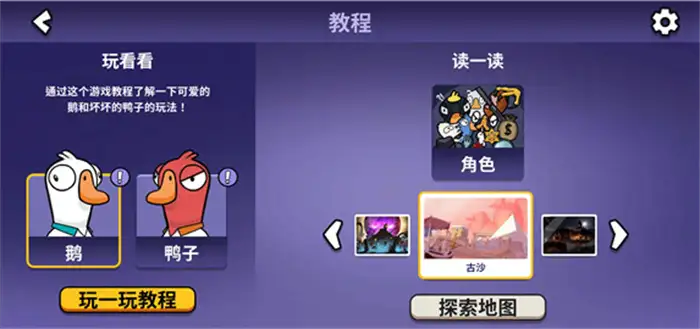 鹅鸭杀获胜攻略 新手必看手游规则讲解 快速上手秘籍