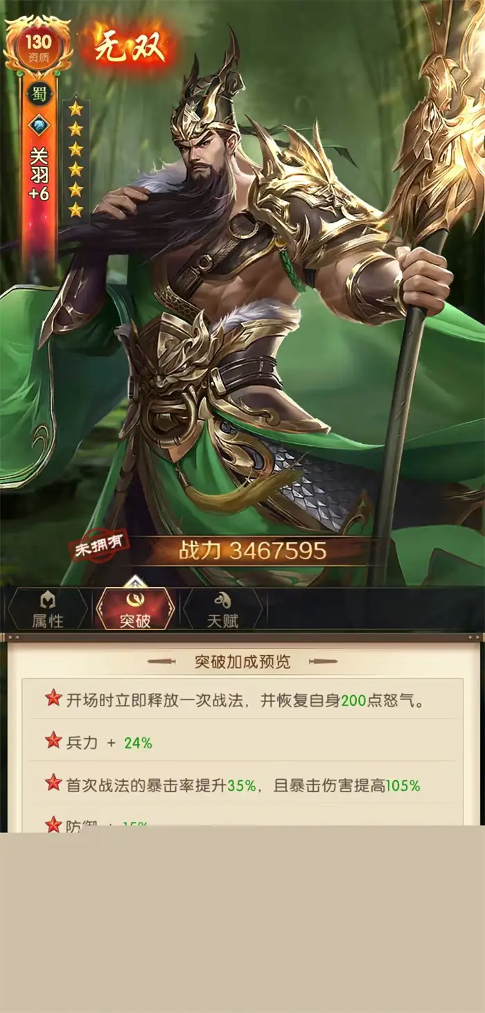 三国问鼎山河关羽怎么样 关羽实战强度分析