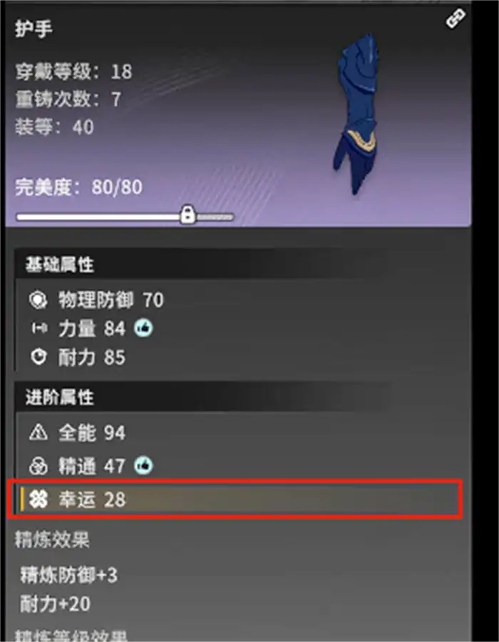 星痕共鸣装备词条怎么选 星痕共鸣装备词条选择攻略,星痕共鸣