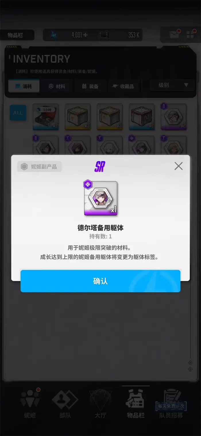 胜利女神新的希望备用躯体是什么 胜利女神备用躯体介绍,胜利女神新的希望